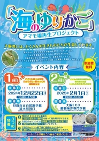 「海のゆりかご」アマモ場再生プロジェクト