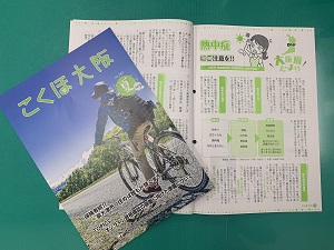 こくほ大阪夏号
