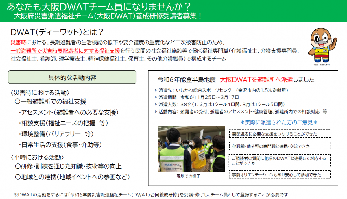 養成研修案内