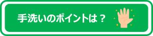 ポイント