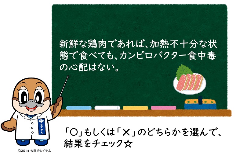 食の安全安心に関するクイズ第2問の画像
