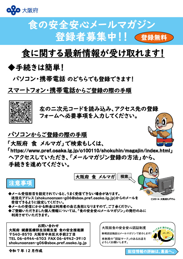 メールマガジン
