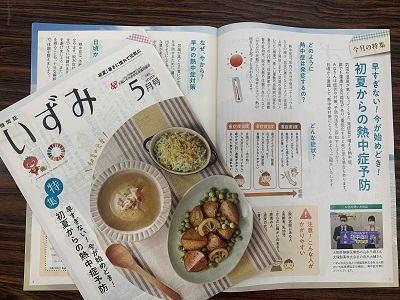 機関誌いずみ2021