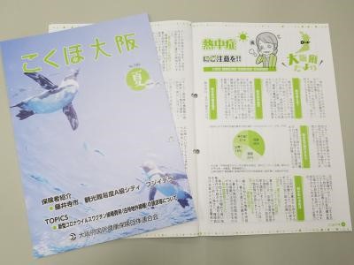 こくほ大阪夏号
