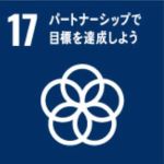 SDGSのロゴ 17