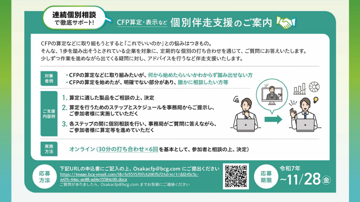 伴走支援詳細