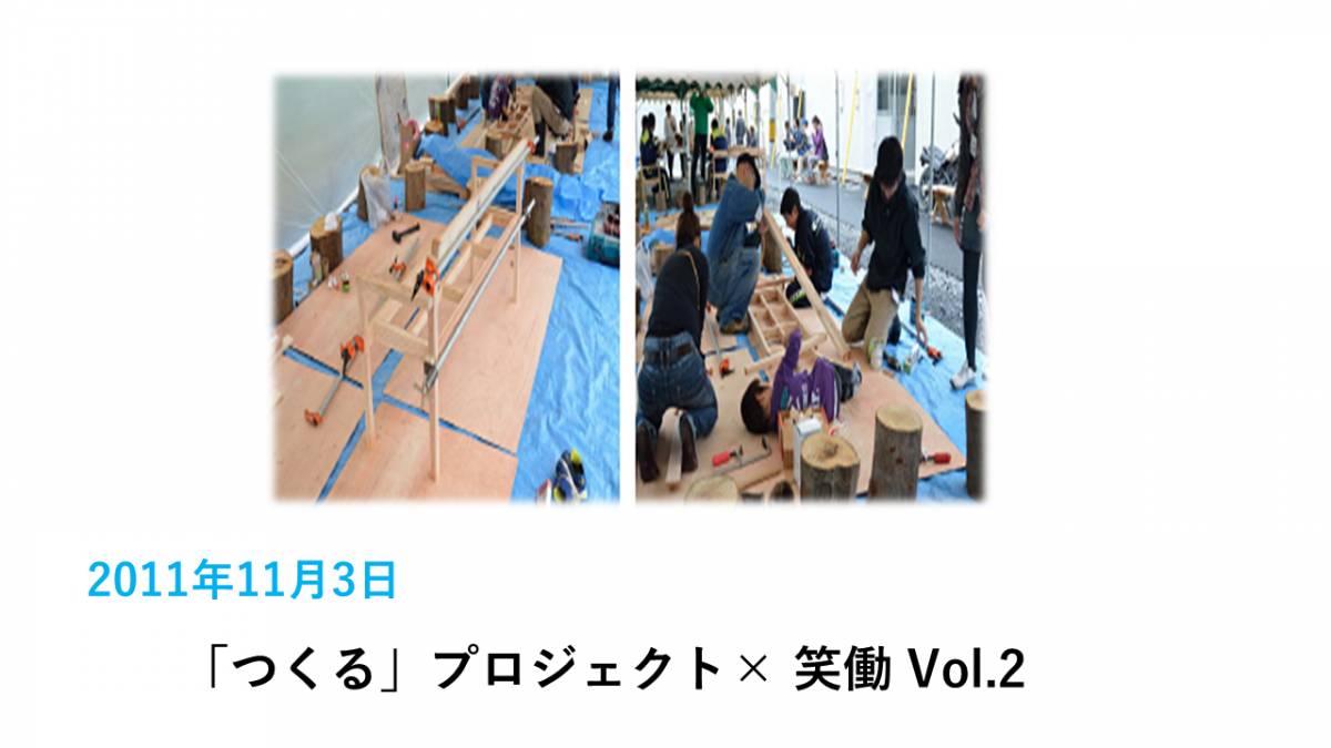 つくる