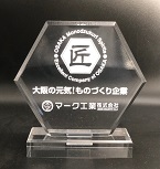 匠アクリル盾（六角形型）の写真