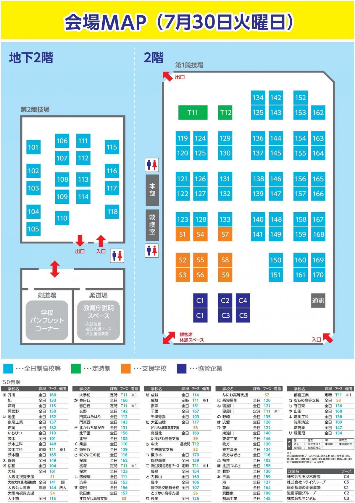 会場MAP（8月30日）