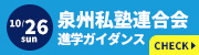 泉州私塾連合会