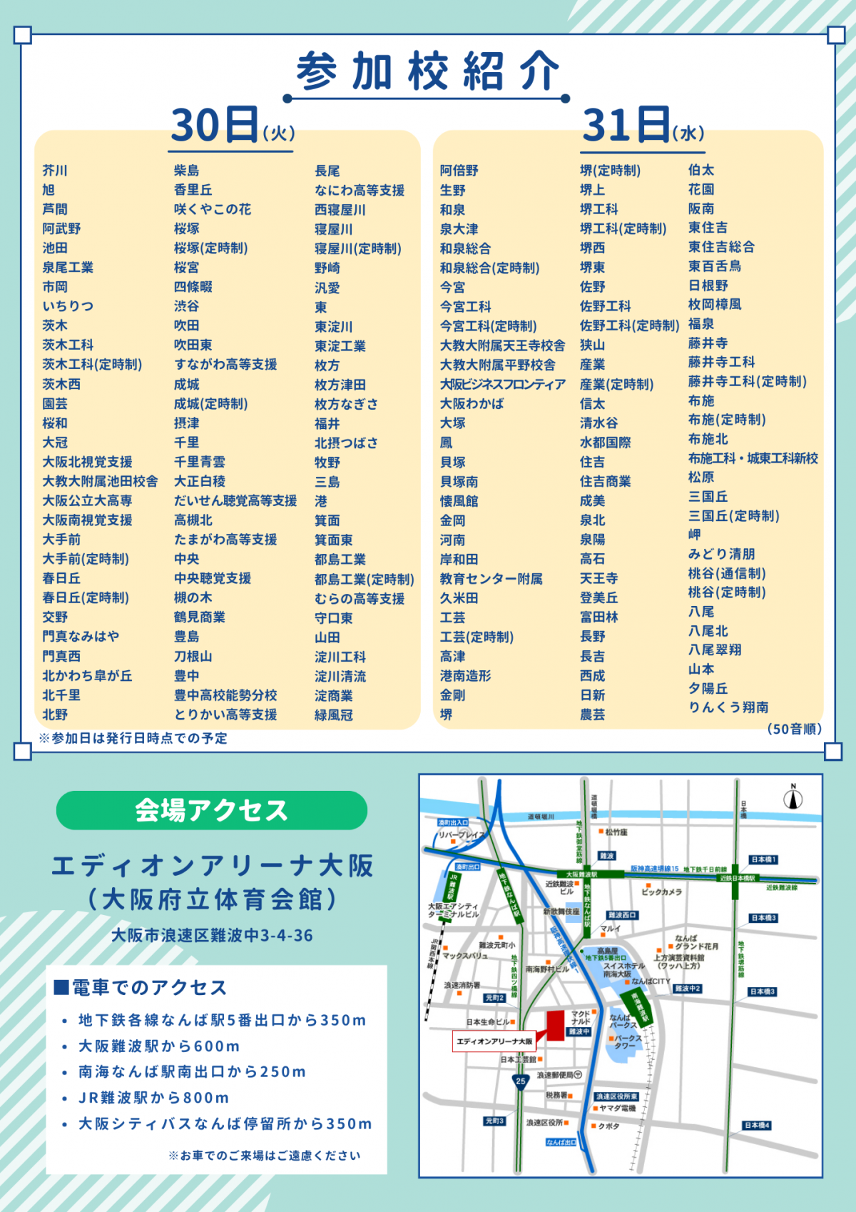 進学フェア2025チラシ（ウラ）