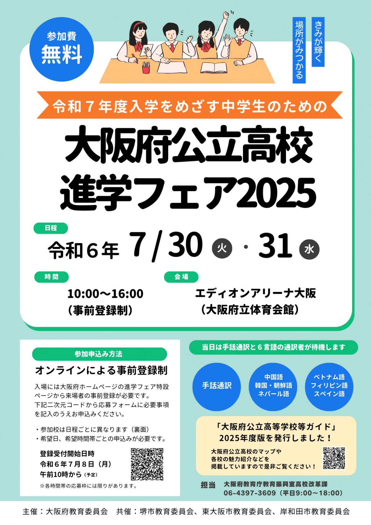 進学フェア2025チラシ（表）