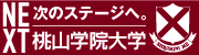 桃山学院大学