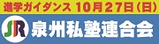 泉州私塾連合会