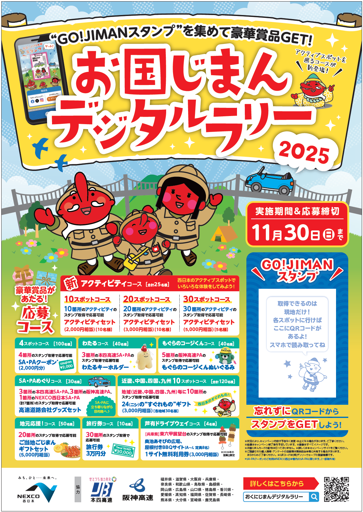 2025okunijiman_poster