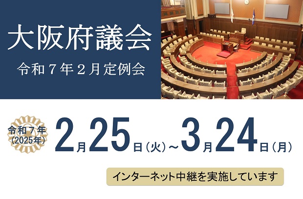 2月定例会画像