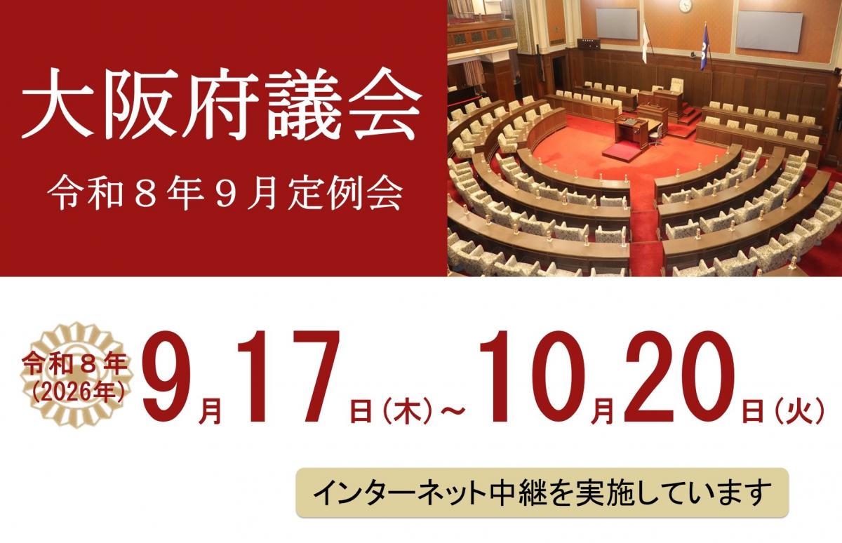 令和8年9月定例会