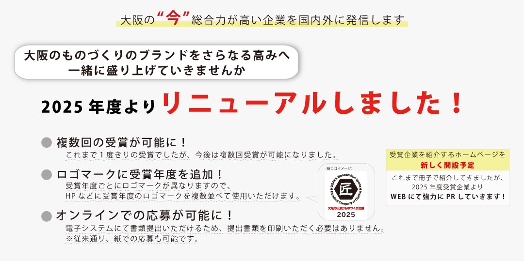 リニューアルお知らせ