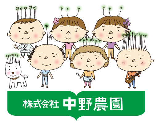 中野農園ロゴ
