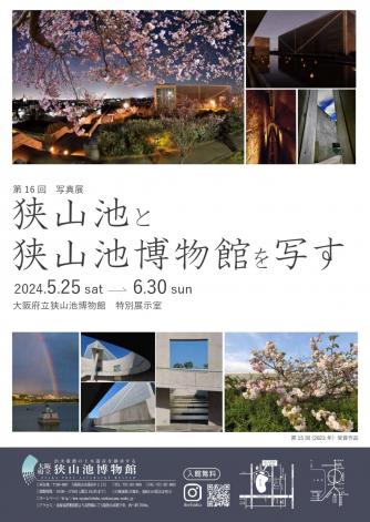写真展のお知らせ