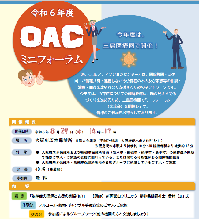 OACミニフォーラムチラシ