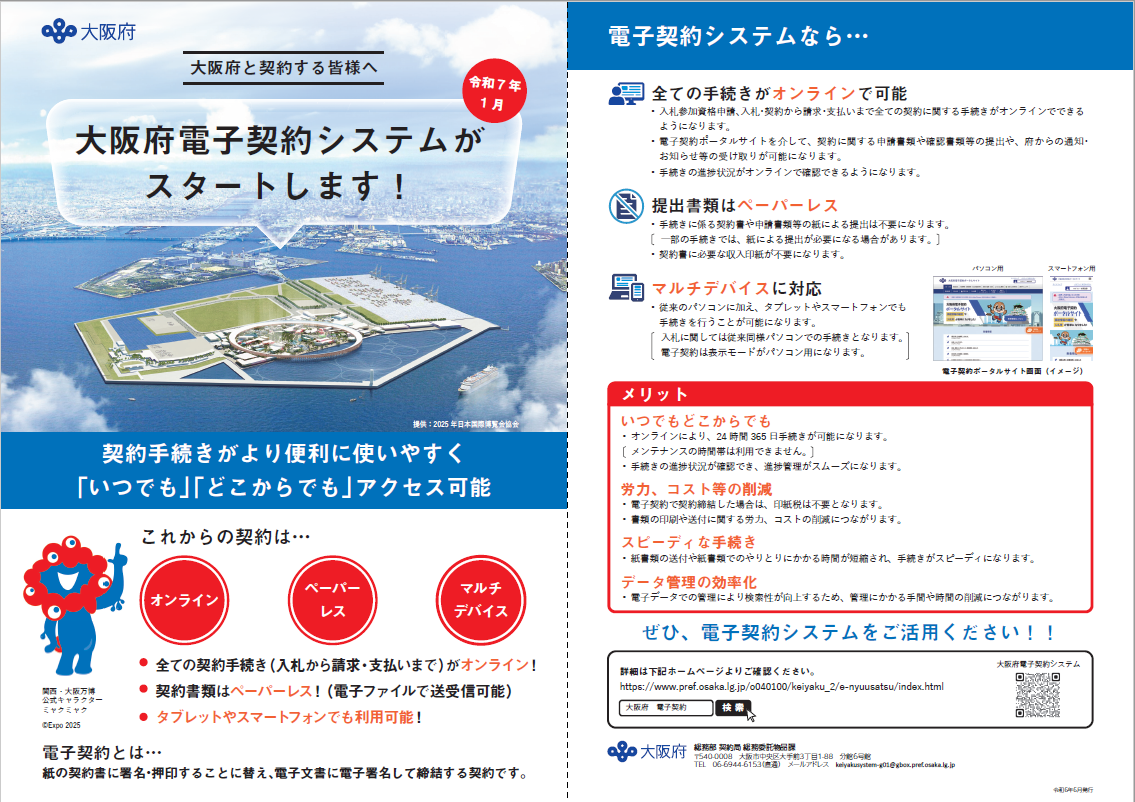 電子契約開始チラシ