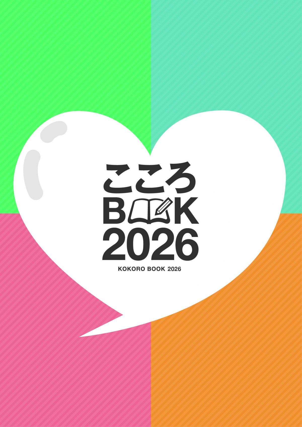 R7こころBOOK表紙