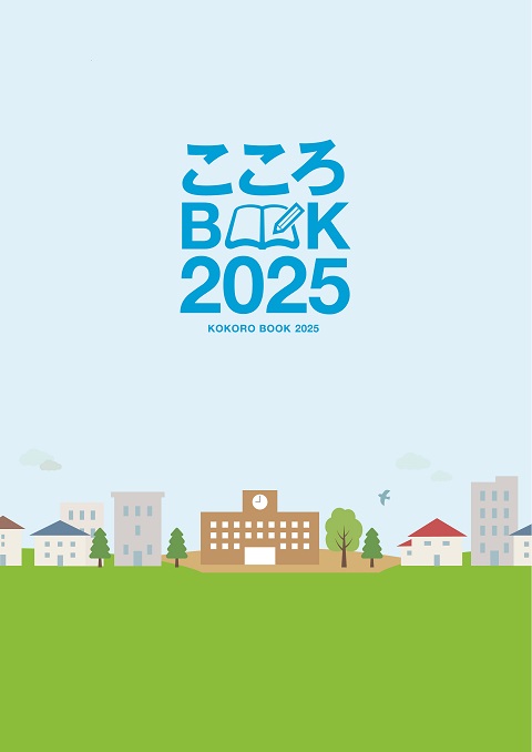 こころBOOK表紙