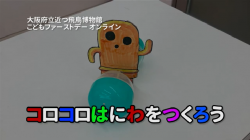 ころころはにわをつくろうサムネイル