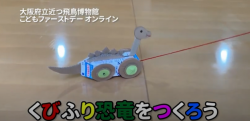 くびふり恐竜をつくろうサムネイル