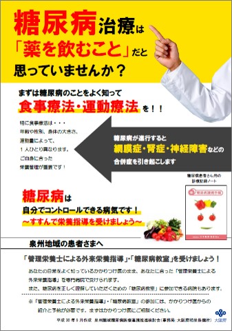 かかりつけ医からの紹介による外来栄養指導ポスター