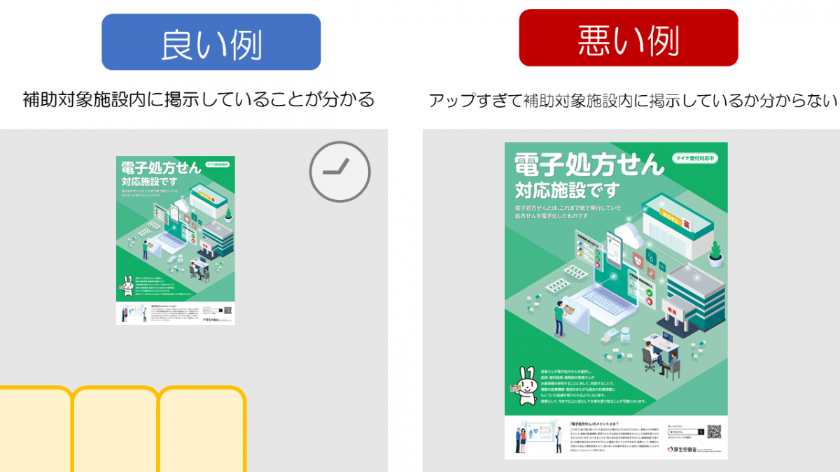 ポスターを施設内に掲示していることがわかる写真の例