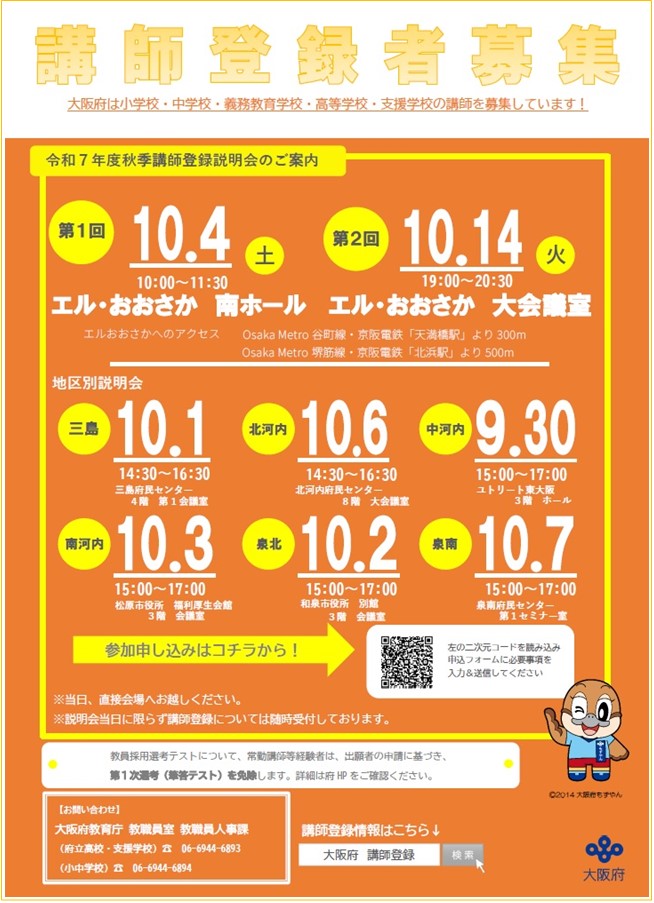 講師登録説明会ポスター