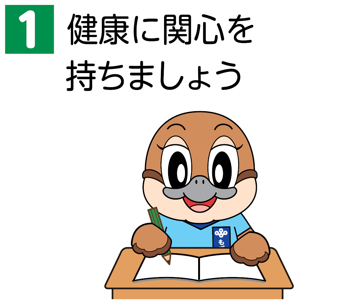 へルスリテラシー