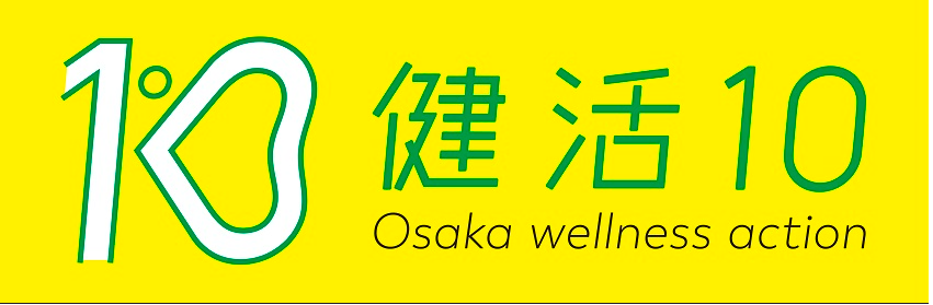 健活10