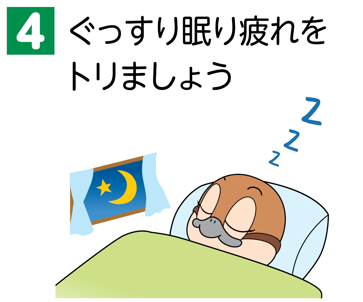 睡眠