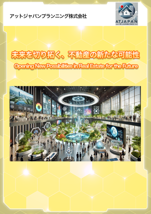 サムネイル（アットジャパンプランニング）
