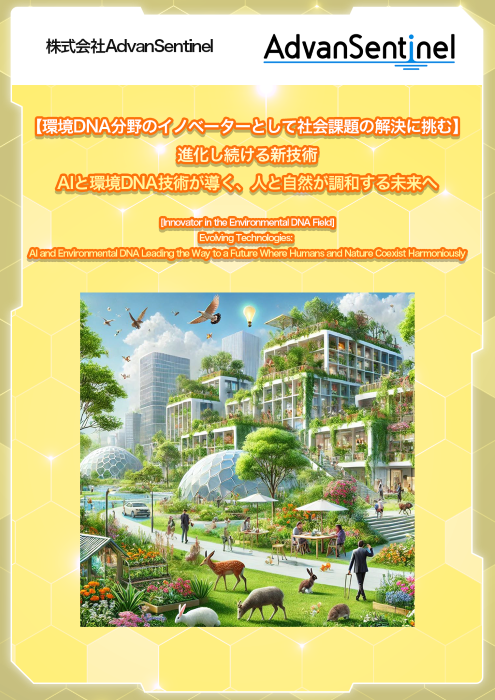 サムネイル（Advansentinel）