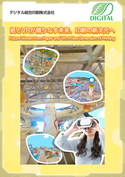 サムネイル（デジタル総合印刷）