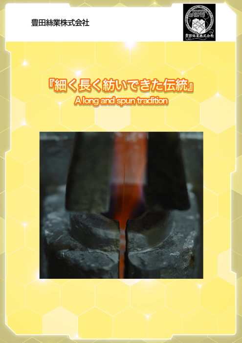 サムネイル（豊田絲業）