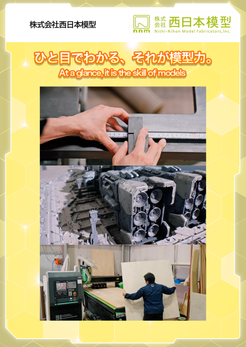 サムネイル（西日本模型）