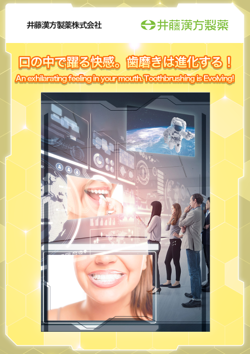 サムネイル（井藤漢方製薬）
