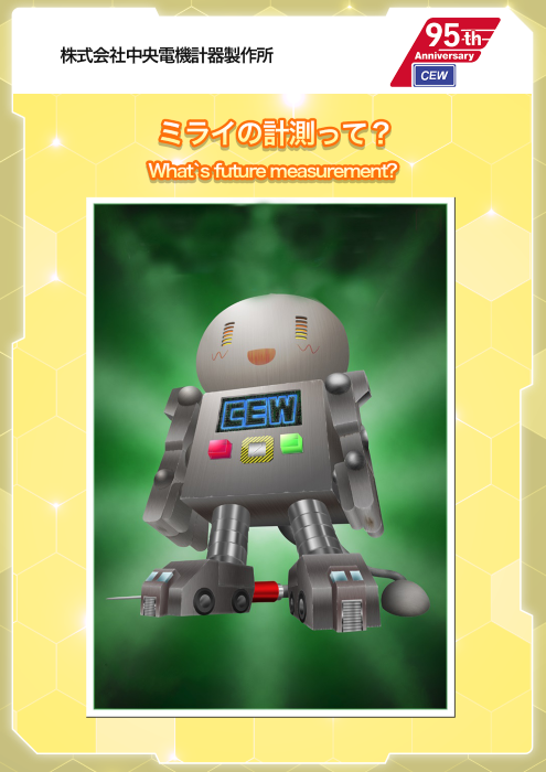 サムネイル（中央電機計器製作所）