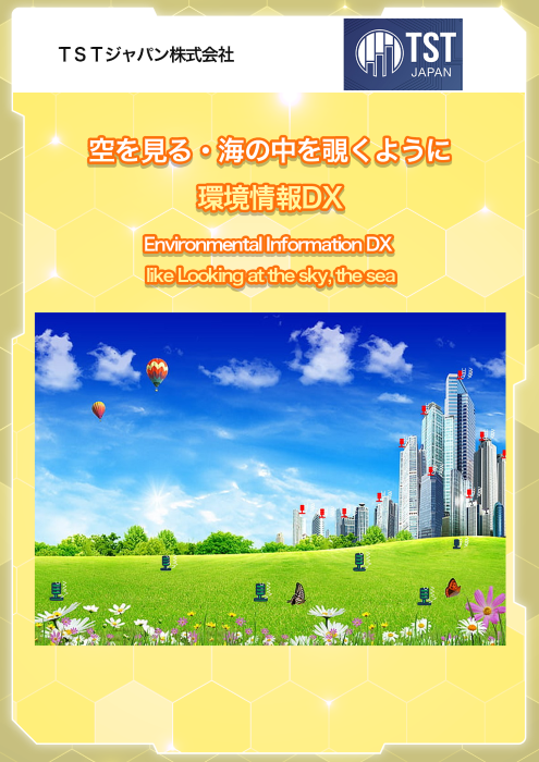 サムネイル（TSTジャパン）