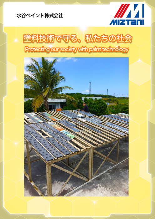 サムネイル（水谷ペイント）