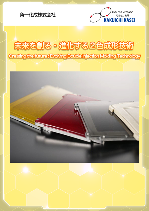 サムネイル（角一化成）