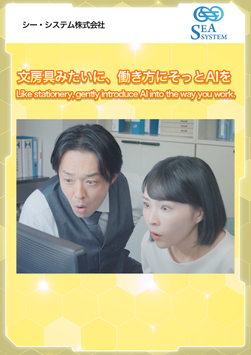 サムネイル（シー・システム）