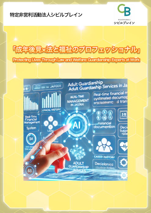 サムネイル（シビルブレイン）