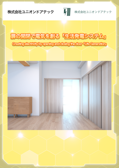 サムネイル（ユニオンドアテック）