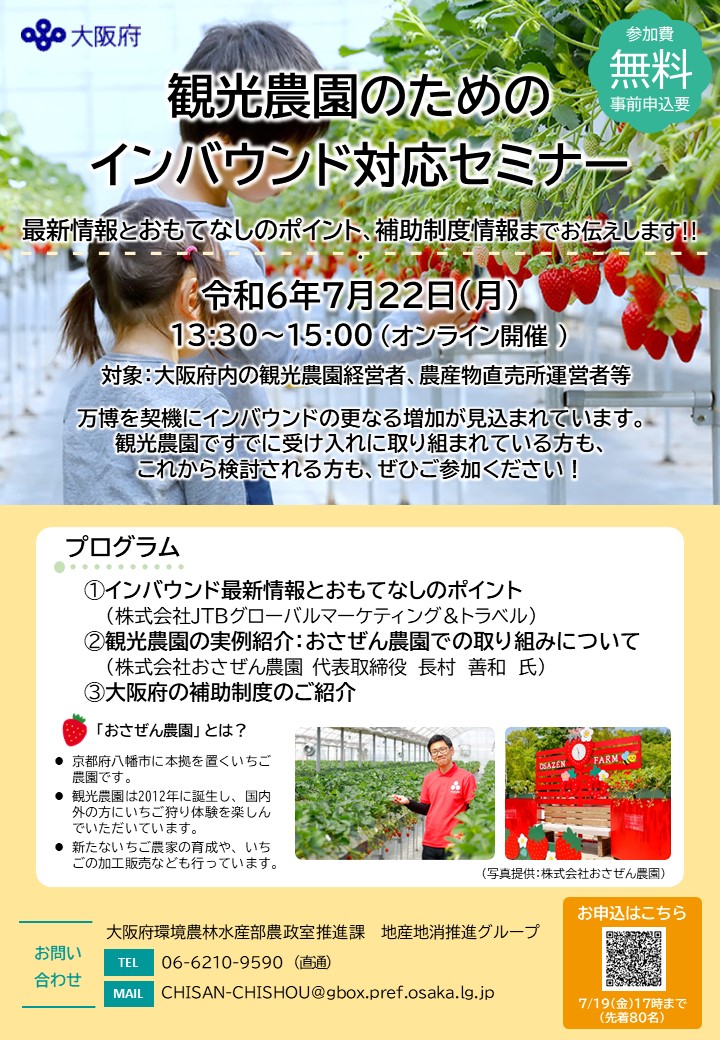 観光農園のためのインバウンド対応セミナーチラシ
